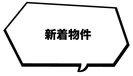 成約までの流れ